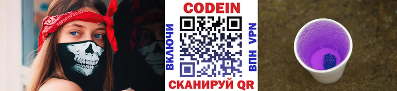 Кодеин Purple Drank  Купить  Симферополь 