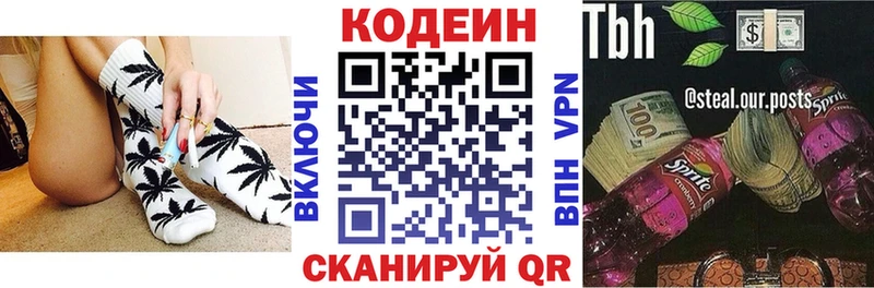 Кодеиновый сироп Lean Purple Drank Симферополь